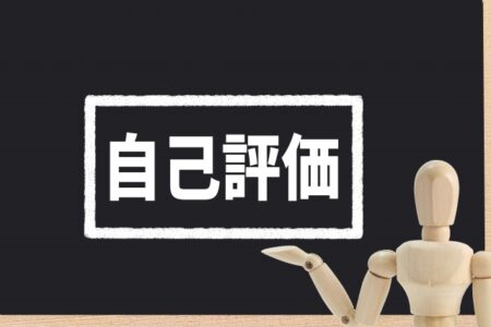 映画が教えてくれた、ジブンが評価されない理由