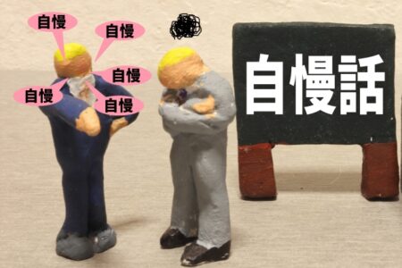 「オレの時はこうだった」と言っても伝わらない