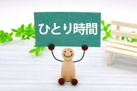 50代からは、ジブンの時間を作り出す
