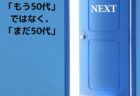 仕事が終わらないのは、年齢ではなく〇〇が原因