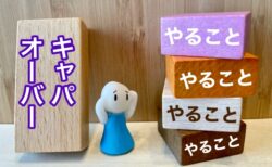 やること書きすぎて、どれも終わらない理由とは？