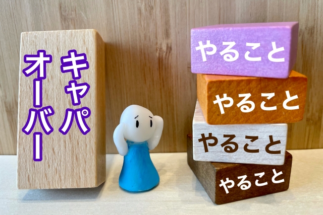 やること書きすぎて、どれも終わらない理由とは？